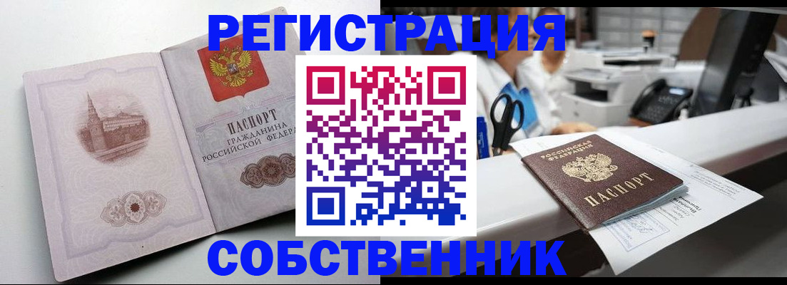прописка законно в Нефтекамске