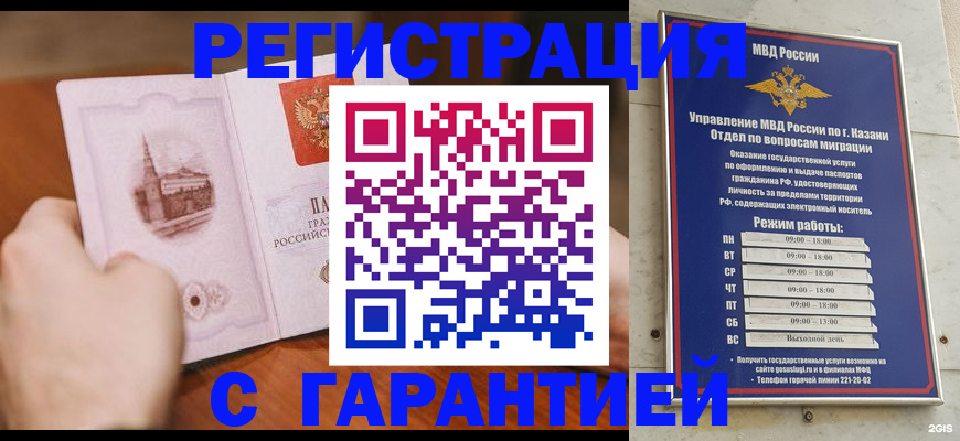 прописка в Нефтекамске