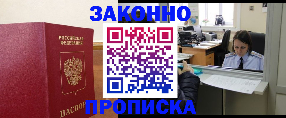 временная прописка в Нефтекамске